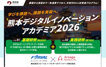 【10月5日開講】熊本県主催「熊本デジタルイノベーションアカデミア2026」にアルサーガパートナーズが事務局として参画