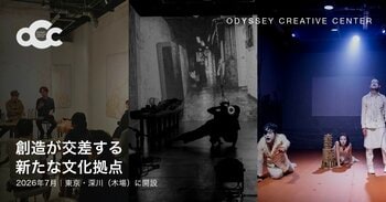 世界42カ国で公演してきた演出家・小池博史が、東京・深川（木場）にアートコンプレックス「ODYSSEY CREATIVE CENTER」を開設