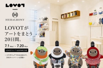 HERALBONYのアートをまとった『LOVOT』が仙台に登場「LOVOTがアートをまとう20日間。」7月限定で仙台PARCOに登場