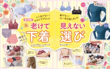 【ノンワイヤーブラ6選】ラクなのに美バストを叶える理想の一枚を調査！ リラックスタイムもキレイをキープ♪（LDK2026年11月号）