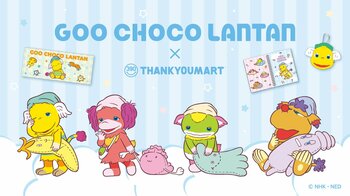 平成キッズの心をくすぐる！NHK Eテレ「ぐ～チョコランタン」とのコラボレーション雑貨がサンキューマートに新登場！全品390円（税込429円）で3月中旬より発売