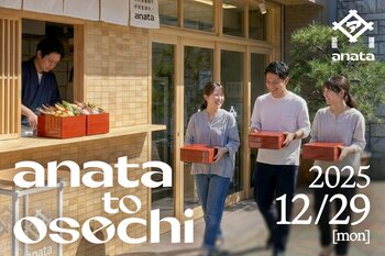 約30品目から“ちょっとずつ量り売り”で選べるおせち販売イベントを12月29日(月)に開催