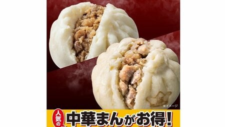 【セブン】人気の中華まんが最大52円引き！4日間限定でお得に楽しめるセール開催 ごろっと食感の「ほかほかごろっと肉まん」など
