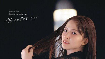 乃木坂46金川紗耶1st写真集　美背中あらわな透け感黒ドレス姿など表紙4種が解禁！1st写真集『好きのグラデーション』
