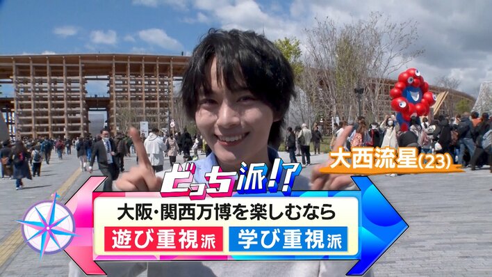なにわ男子・大西流星が大阪・関西万博の魅力を徹底調査！恐竜時代にタイムスリップ！？ゲームの世界に没入できる“未来人生ゲーム”も！ 
