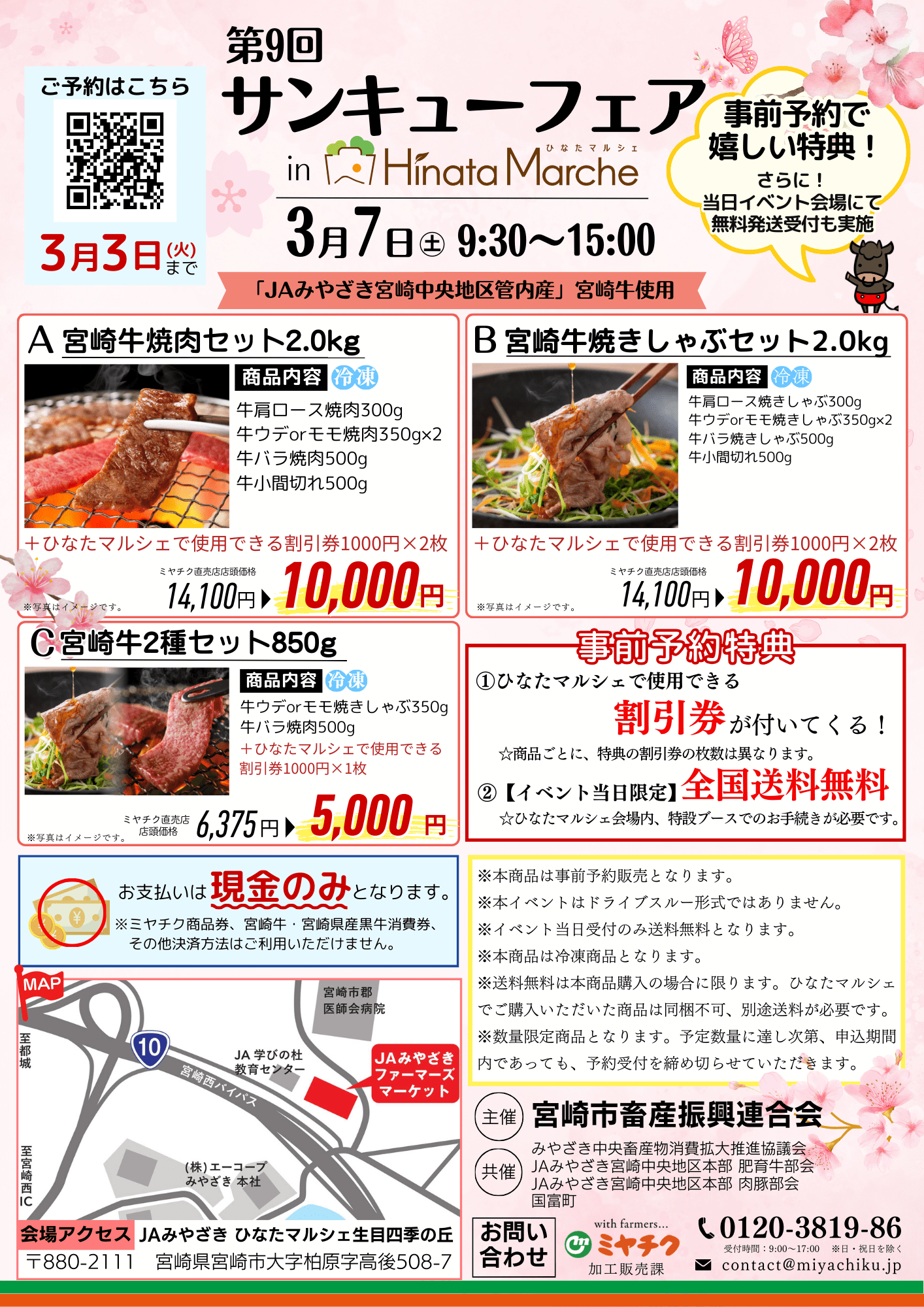 事前予約特典付き】3/7(土)「第9回 サンキューフェアinひなたマルシェ