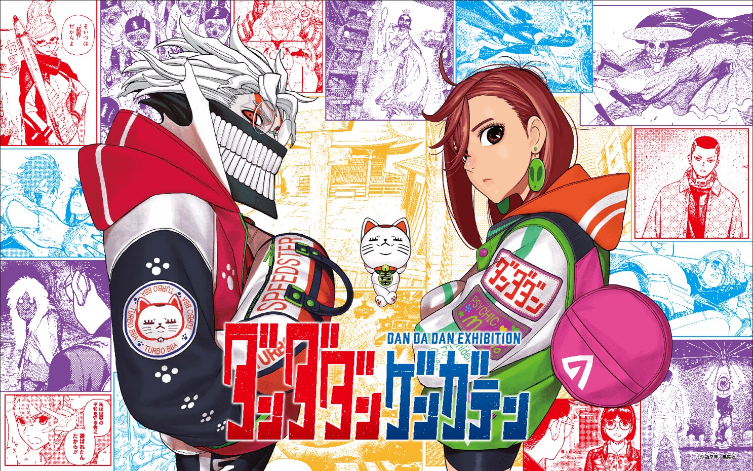 ダンダダン』初の原画展【福岡会場】【大阪会場】の会場＆会期を解禁