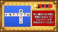 【おめざめ脳トレ】日本語と英語を使ってクロスワードを完成させてください【『クイズ！脳ベルSHOW』より】