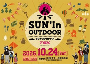 今年で4回目の開催のアウトドアイベント『SUN'in OUTDOOR』会場を新たにパワーアップ＆やす子が登場