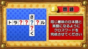 【おめざめ脳トレ】日本語と英語を使ってクロスワードを完成させてください【『クイズ！脳ベルSHOW』より】