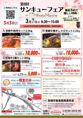 【事前予約特典付き】3/7(土)「第9回 サンキューフェアinひなたマルシェ」開催！JAみやざき宮崎中央管内産の宮崎牛を使用した贅沢な肉箱を特価でご用意。数量限定のため、お早めにご注文ください！