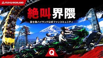 絶叫愛好家、ここに集結。| 富士急ハイランド 公式有料ファンコミュニティ「絶叫界隈」FUJIYAMA 開業30周年記念日の7月17日（金）誕生！