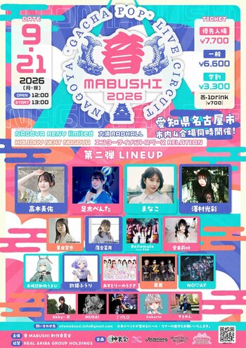 名古屋栄・大須を舞台にした新サーキットフェス『音MABUSHI』第2弾出演者発表！