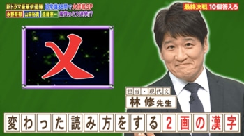 「乂」と「匕」2画の漢字の読み方は？『ネプリーグ』で放送の＜豆知識＞