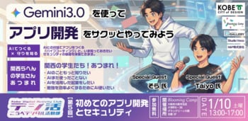 神戸市「こうべデジタル活動部」、さくらインターネット本社で学生向けAIアプリ開発イベントを共催