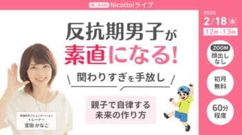 小中学生の不登校過去最多　進級前に増える反抗期の暴言・癇癪に悩む母へ、家庭でできる思春期支援ライブ開催【2/18】