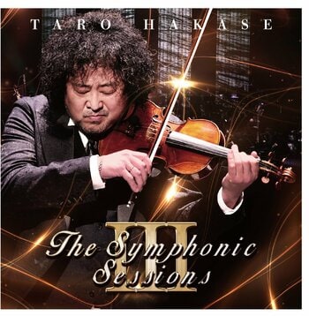 葉加瀬太郎ソロデビュー30周年記念アルバム『The Symphonic Sessions III』から新録「Symphonic Etupirka」が本日よりプリアド・プリセーブ、プレオーダー開始！