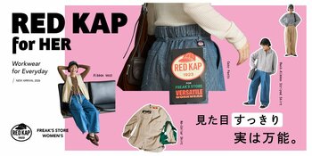 ワークウェアブランド「RED KAP」とFREAK’S STORE別注アイテムが今年も登場。ラフなのにおしゃれ見えするデザインがトレンド。