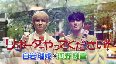 JO1 ミニボストン 白岩瑠姫 河野純喜 るんき [Hi! JO1 ~Chill~]