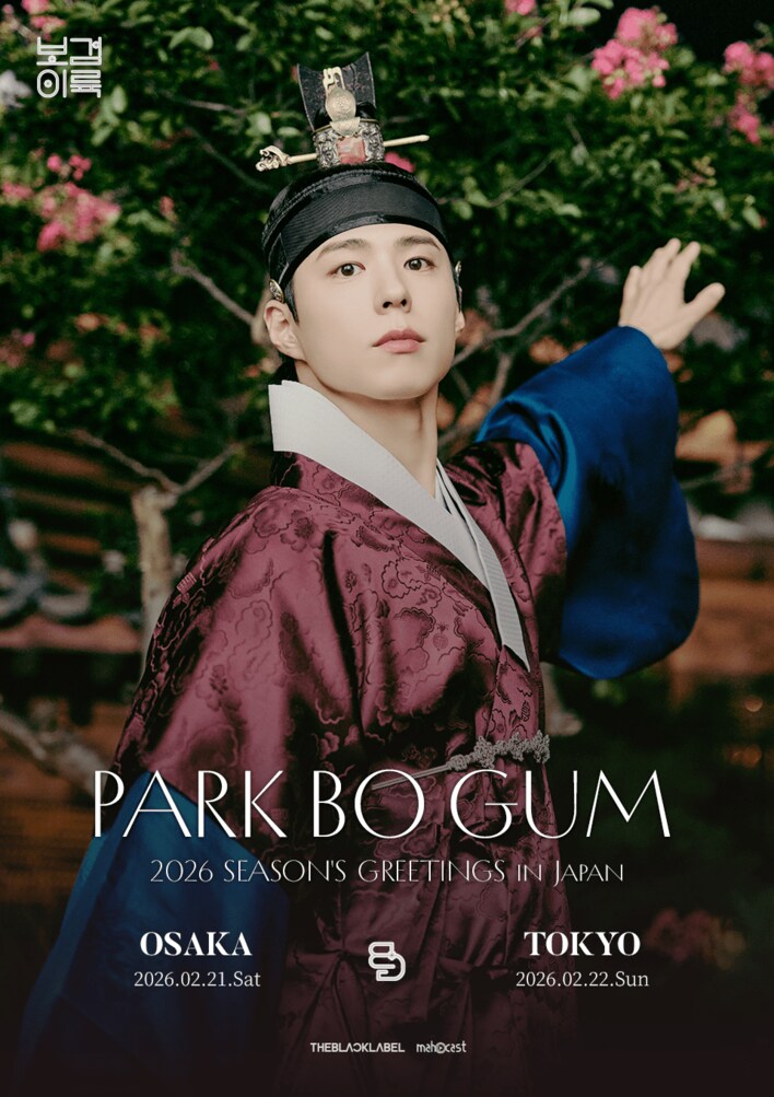 PARK BO GUM（パク・ボゴム）、『PARK BO GUM 2026 SEASON'S GREETINGS in Japan』発売記念サイン会を大阪・東京の2日間にて開催決定！