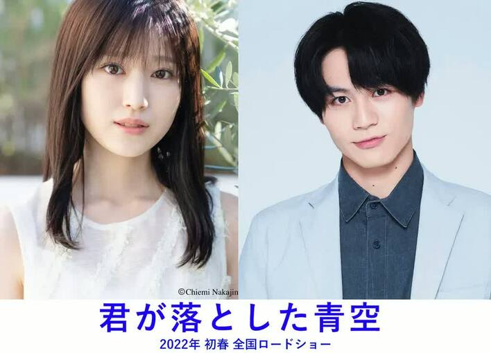 福本莉子＆松田元太 映画「君が落とした青空」でW主演決定