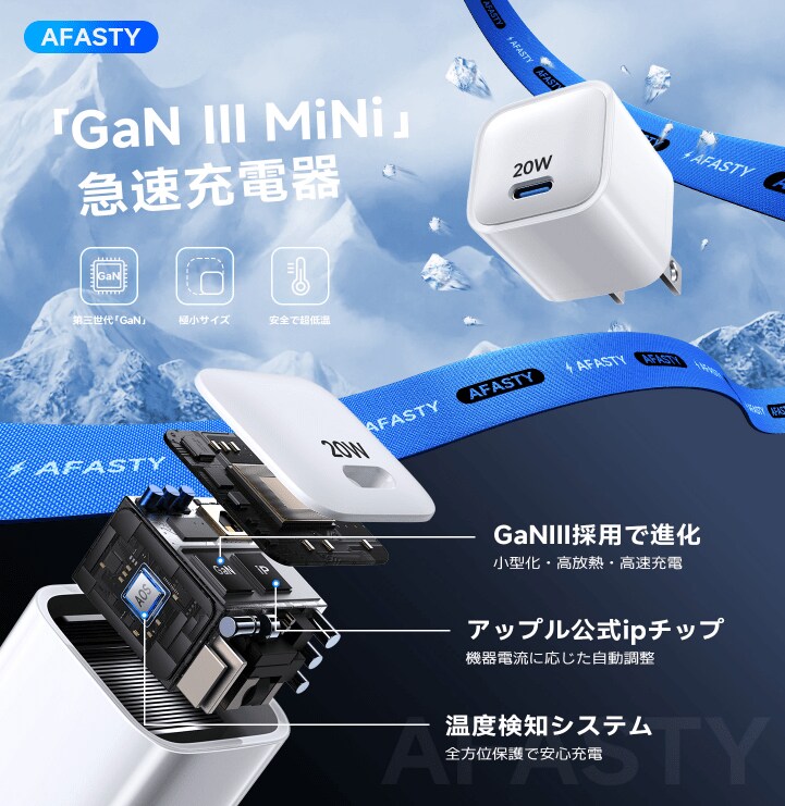 AFASTY｜Mini 20W超小型急速充電器が今だけ909円！コード更新＆期間