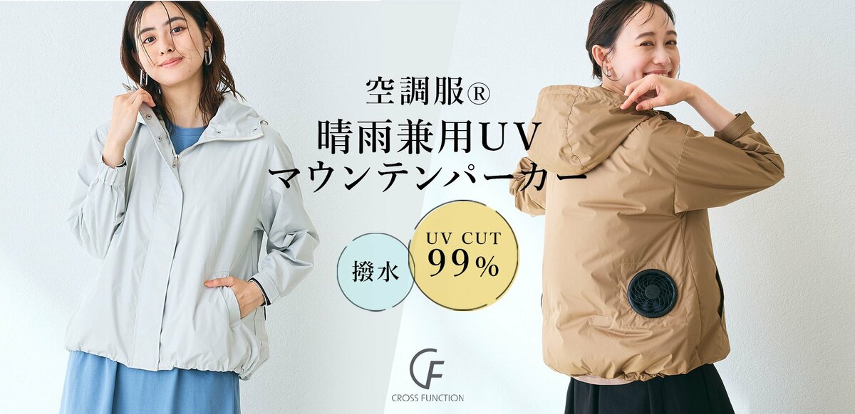 晴雨兼用】TV放送で即完売した “歩く扇風機”ウエア「空調服(R