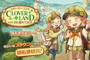ゲームマーケット2026春で先行販売｜ボードゲーム【クローバーランド・ウィズ・ブラウニーズ】がやのまんから新発売されます。～『ブラウニーズ』の世界を舞台にした開拓地発展ゲーム～