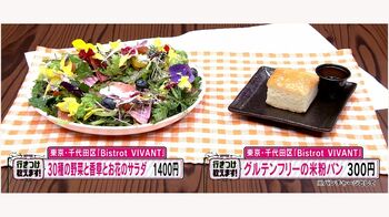 津田寛治オススメ！“食べられる花”入りの絶品サラダと米粉パン