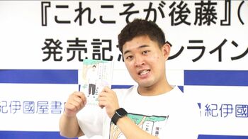 エッセイで自宅がバレた!? 四千頭身・後藤拓実「言い過ぎました」