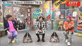 EXITが下野紘の“善逸”に大興奮！自宅を350万円で大改造した兼近大樹がりんたろー。に抱く疑惑とは…？