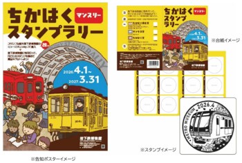 「ちかはくマンスリースタンプラリー」を実施します！