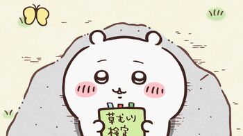 アニメ『ちいかわ』　第172話「ちいかわの夢①」