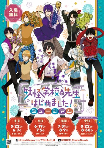「妖怪学校の先生はじめました！ミュージアム」いよいよ5/22スタート！グッズ第三弾＆物販特典解禁