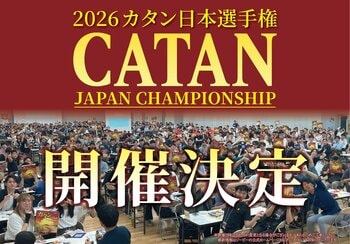 チケット販売、11/29スタート：2026 カタン日本選手権