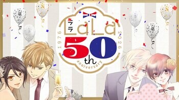 須王環(CV:宮野真守)×碓氷拓海(CV:岡本信彦)による豪華コラボPV 大公開!! アニメイト池袋本店165インチサイネージにてLaLa50周年記念広告絶賛掲出中!!!