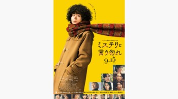 映画「ミステリと言う勿れ」本ポスター解禁！鈴木保奈美ら豪華キャストの参加も発表！