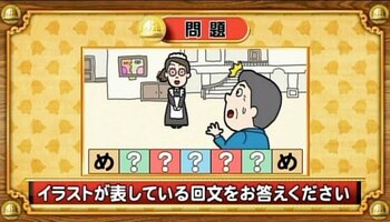 【おめざめ脳トレ】イラストが表している回文を答えてください【『クイズ！脳ベルSHOW』より】