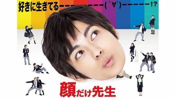 神尾楓珠主演『顔だけ先生』のポスタービジュアル完成！「駅に貼り出されるというのを考えるとちょっと恥ずかしい」