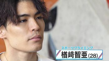 スポーツクライミング・楢﨑智亜選手  支えてくれる家族の存在を原動力に金メダル獲得へ！【メダルへの道】