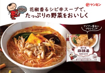 “シビ辛”だけじゃない!? 野菜をおいしく食べるための“こく旨”麻辣湯が新登場！「米粉専家四川風麻辣湯（マーラータン）」3月1日全国発売