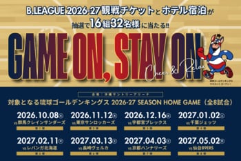 【16組32名様にプレゼント！】琉球ゴールデンキングス観戦とペア無料宿泊が当たるキャンペーンを開催　レフ沖縄アリーナ by ベッセルホテルズ