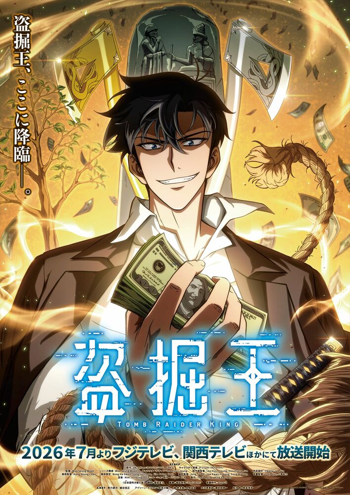 入野自由、岡本信彦の出演が決定！メインビジュアル第1弾＆キャラクタービジュアル＆キャラクター紹介PVも公開『盗掘王』