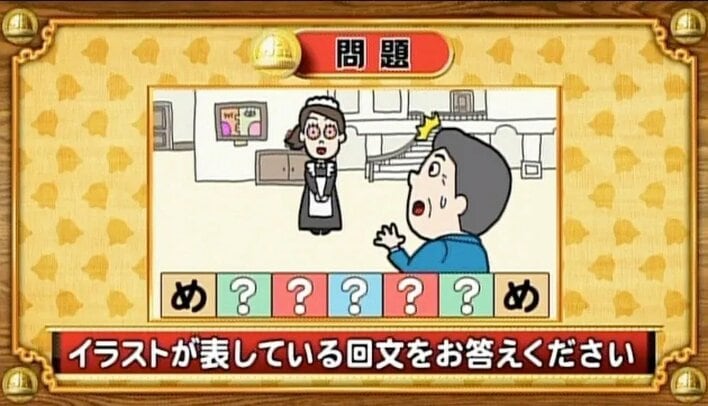 【おめざめ脳トレ】イラストが表している回文を答えてください【『クイズ！脳ベルSHOW』より】