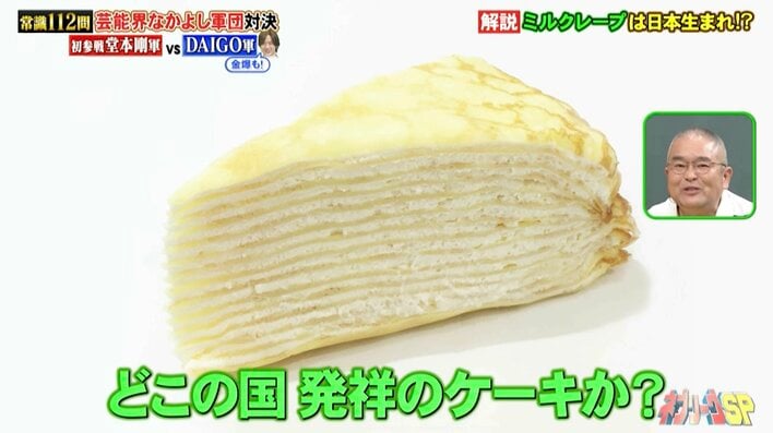フランスではありません！「ミルクレープ」が生まれた国はどこ