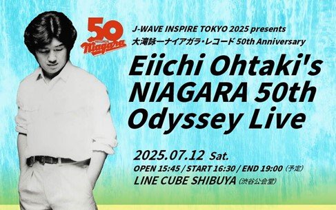 大滝詠一　CD 2025 大滝詠一、2025年3月発売ベストALのレコード商品仕様が公開