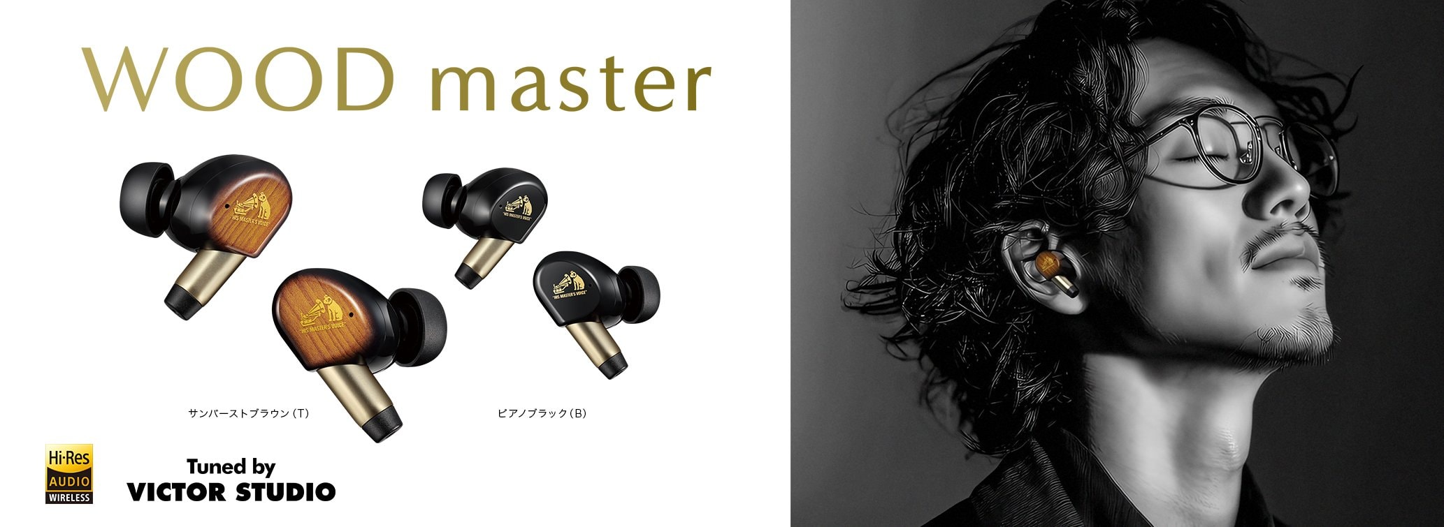 ワイヤレスイヤホン“WOOD master”を発売 | めざましmedia | “好き”で