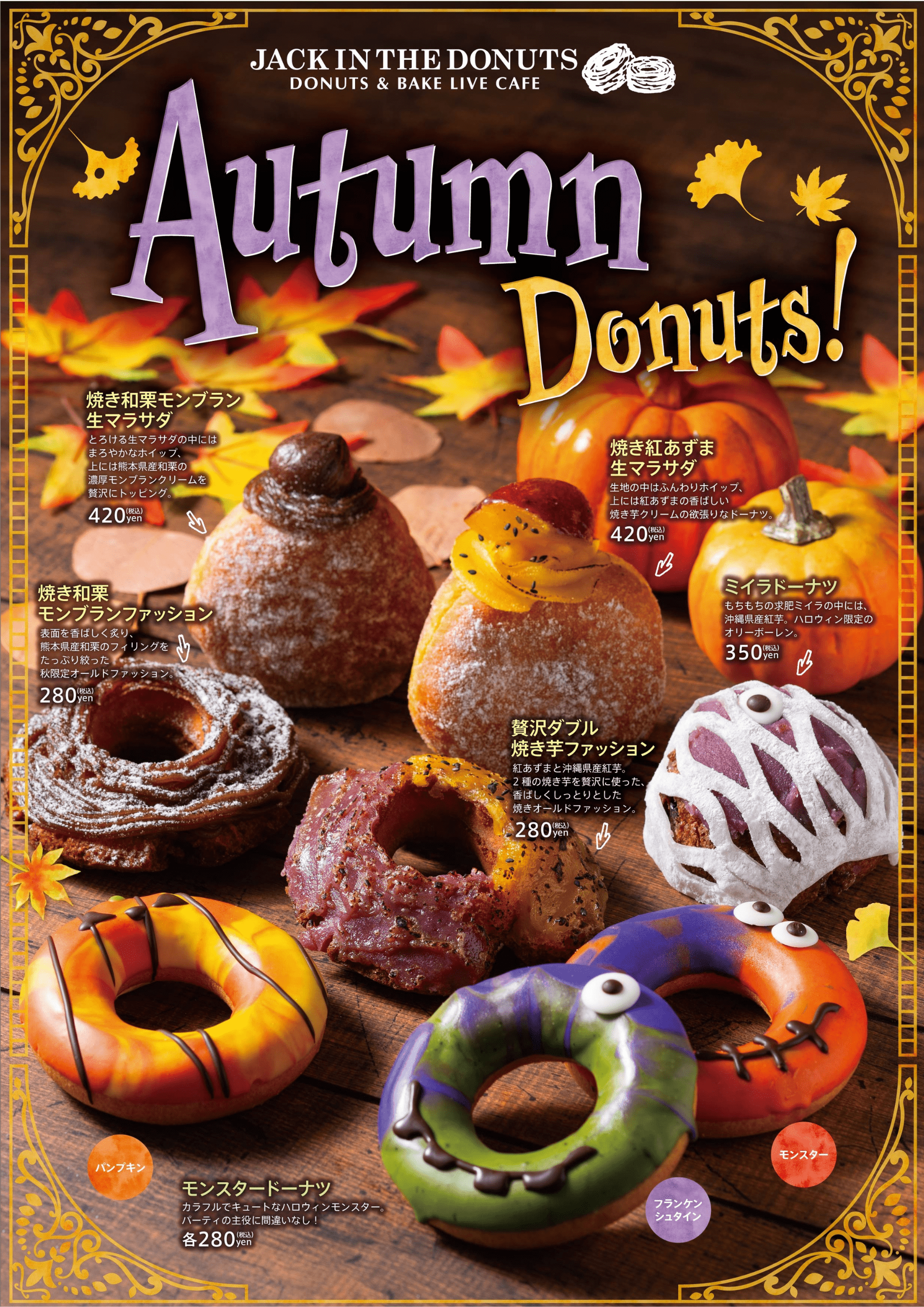 JACK IN THE DONUTS』秋の味覚を食べつくせ！かわいいモンスターが大