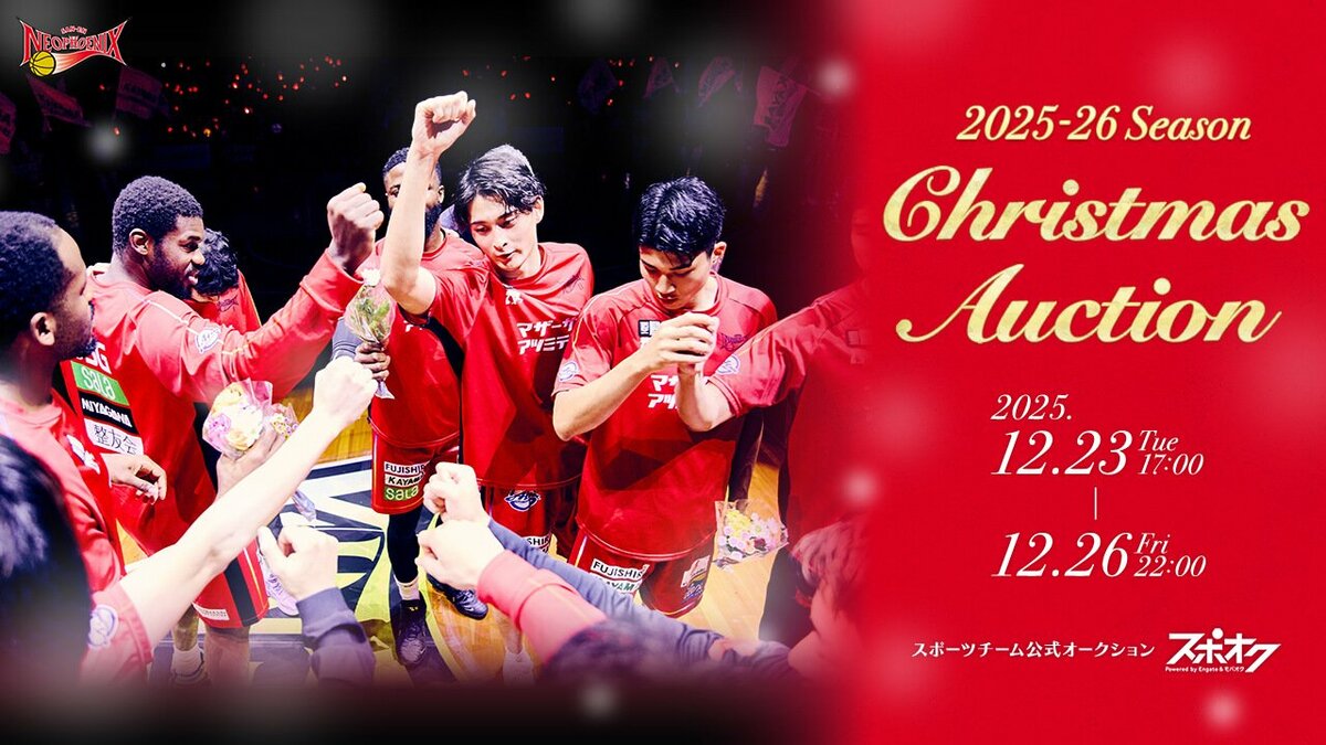 スポオクにて、三遠ネオフェニックスが2025-26シーズン クリスマス