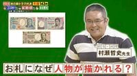 お札に人物の肖像画が描かれるとなぜ“偽造防止”になるの？『ネプリーグ』で解説された＜豆知識＞